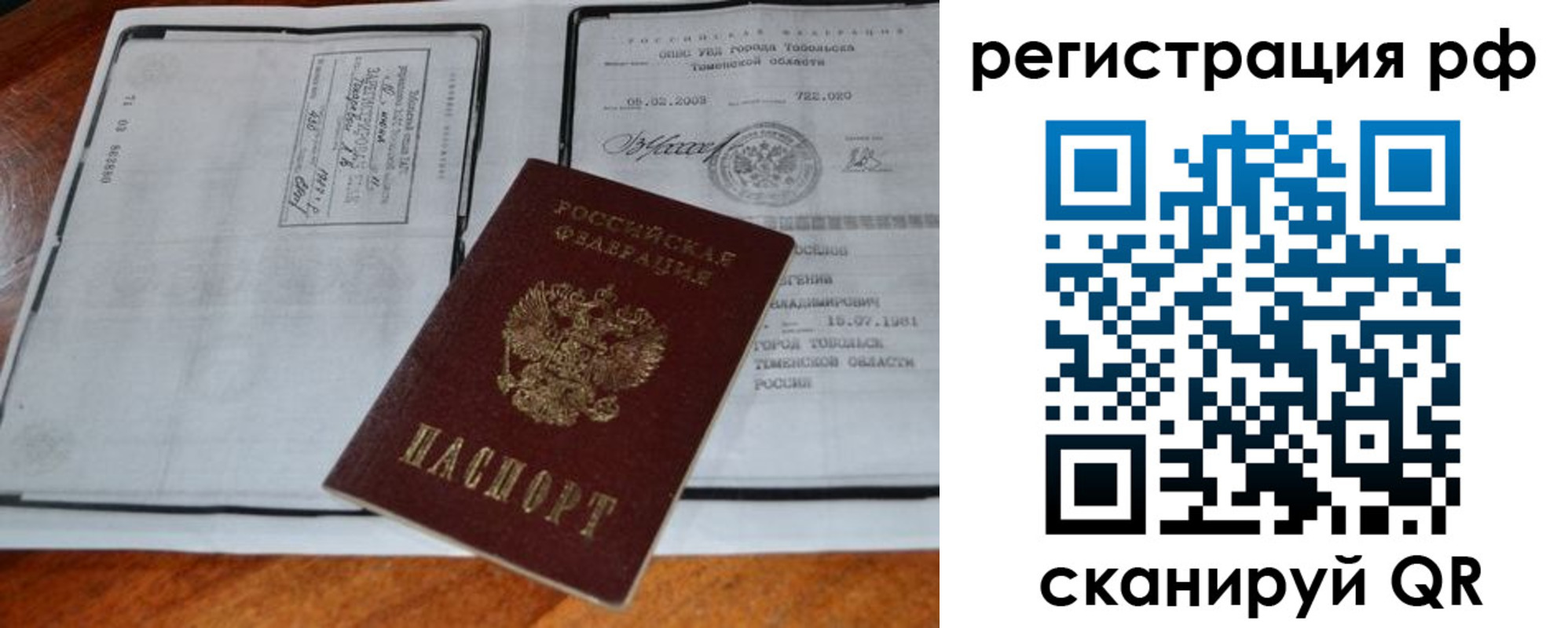 прописка для школы в Тюмени